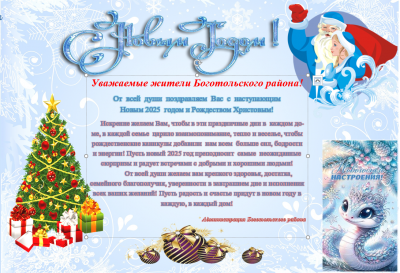С Новым Годом!